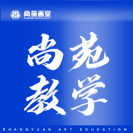 尚苑精品教学缩略图